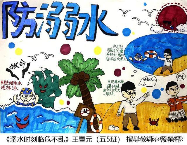 二年级防溺水绘画简单又漂亮（济南世纪英华实验学校开展“同心防溺水”安全宣传教育作品征集活动）