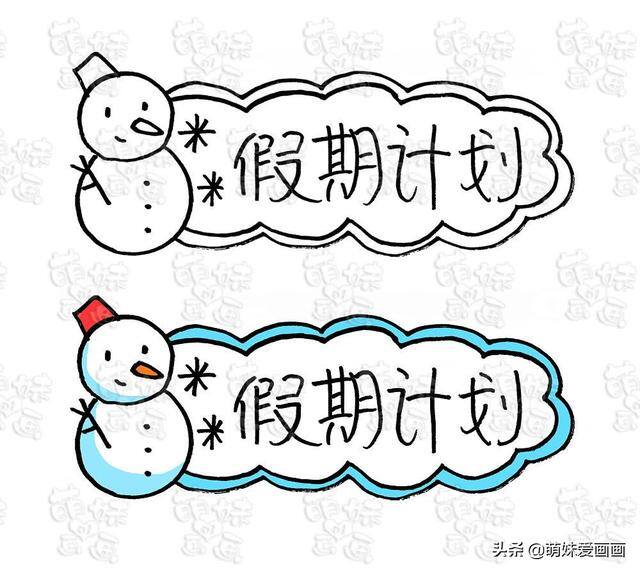 画画边框装饰（春节手抄报，妈妈再也不用担心不会做手抄报啦！）