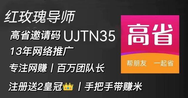 正规接单赚佣金的平台有哪些（淘宝客选高省，全网佣金最高，邀请码ujtn35）