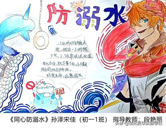 二年级防溺水绘画简单又漂亮（济南世纪英华实验学校开展“同心防溺水”安全宣传教育作品征集活动）