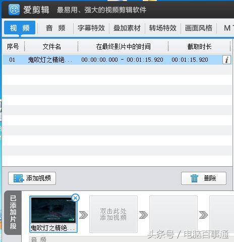 制作视频剪辑（用爱剪辑来处理视频）