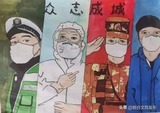 抗疫防疫绘画作品（烟台“艺”起抗疫）