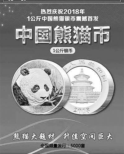 熊猫赚赚（熊猫金银币靠谱吗？）