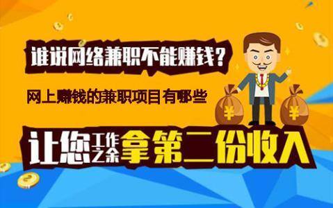 赚钱软件真实学生党（只要有苹果手机就可以赚零花钱的app）