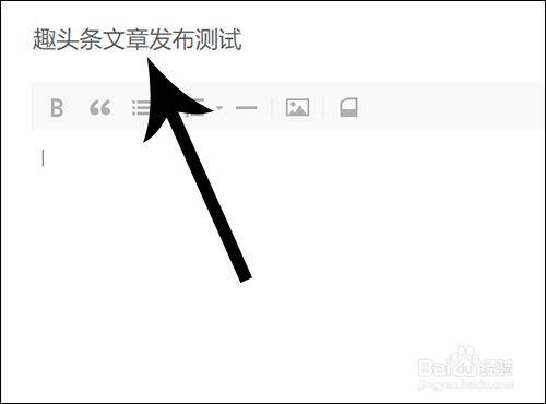 趣头条怎么发布自己的作品赚钱（如何在趣头条上发布文章）