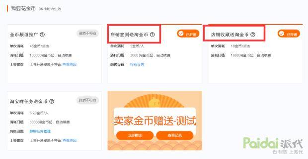 怎么能大量用掉淘金币（淘金币的引流技巧）