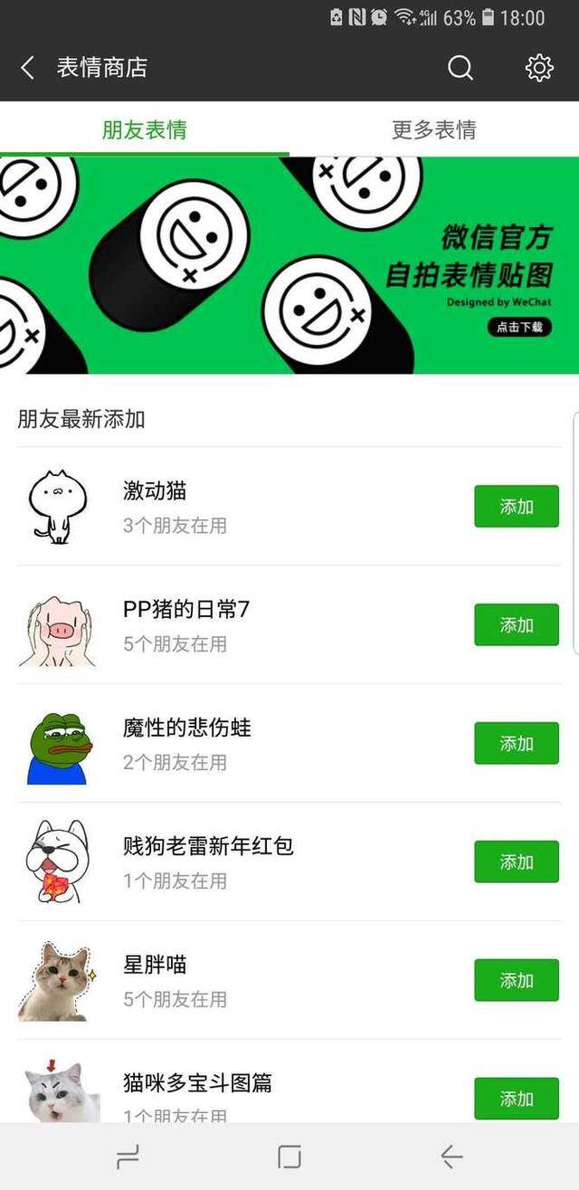 如何添加微信表情包（如何将自己制作的图片添加到微信表情包）