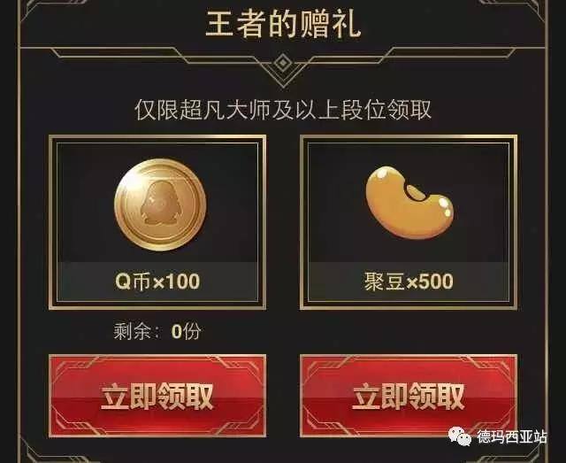 如何免费获得q币（英雄联盟：免费赠送q币，王者大师也有）