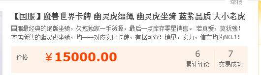 火箭龟赚钱软件是真的吗（《魔兽世界》幽灵虎的坐骑价值如何？）