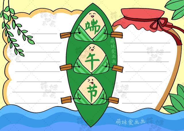 端午节的画简单又漂亮（含文字内容的手抄报及简笔画合集，简单又漂亮！）