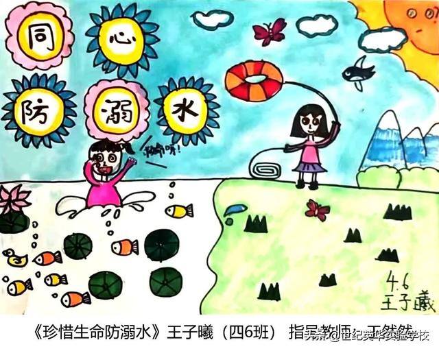 二年级防溺水绘画简单又漂亮（济南世纪英华实验学校开展“同心防溺水”安全宣传教育作品征集活动）
