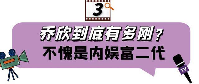 乔欣家里到底干什么的（乔欣的家庭背景有多强大？）