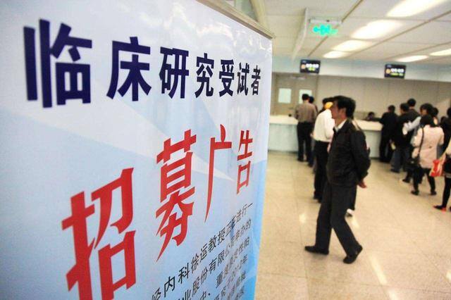 人体试药赚20万 40万（为什么试药的人越来越多？）