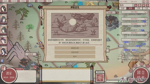 神农百草园游戏赚钱（《天给弟子》：修仙游戏中的修仙技巧）