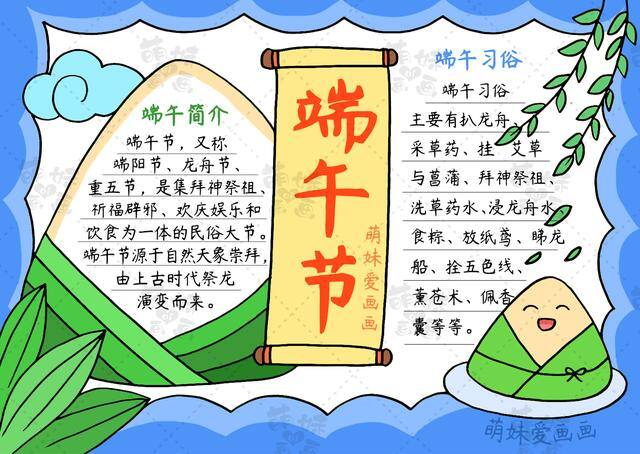 端午节的画简单又漂亮（含文字内容的手抄报及简笔画合集，简单又漂亮！）