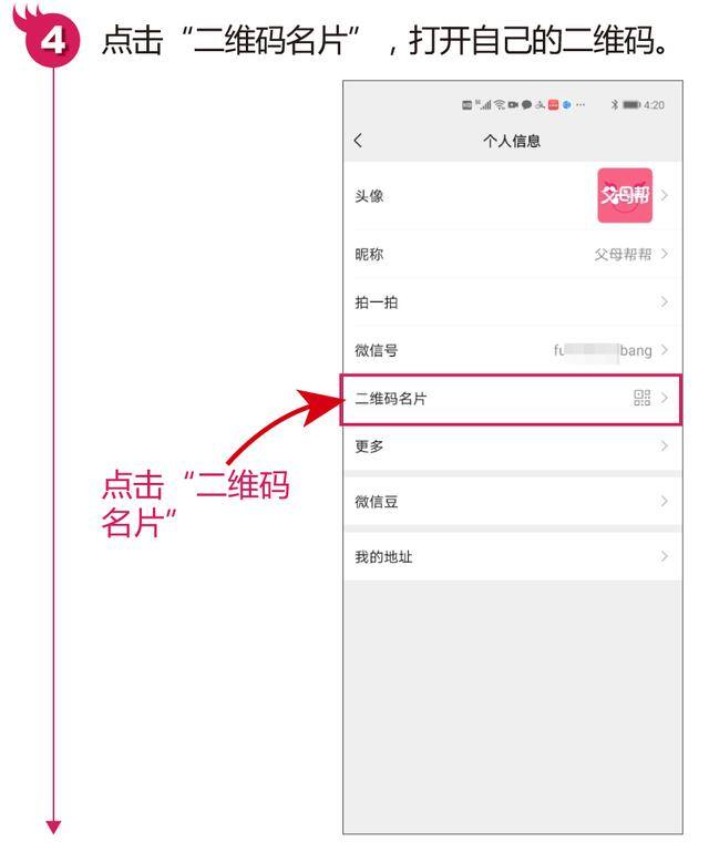 怎么添加微信（添加微信好友的4个方法）