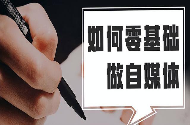 自媒体新手适合做哪方面领域（自媒体新手容易出爆款的8大领域）
