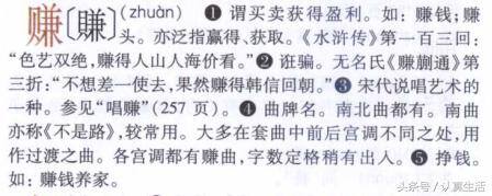 赚的拼音（一手拿两禾的兼赔）