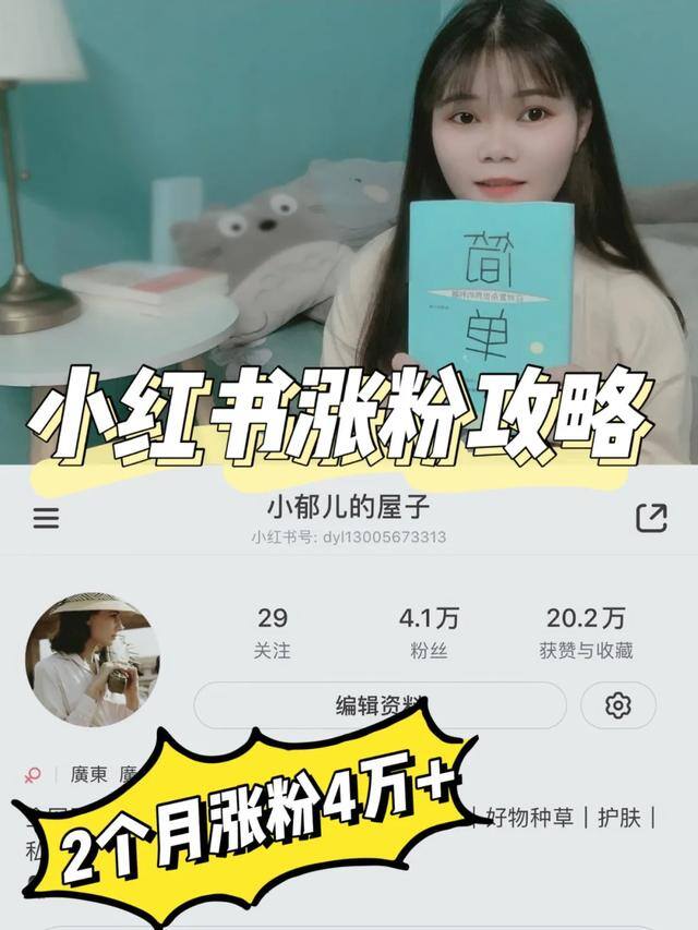 小红书多少粉丝能赚钱（自媒体人如何快速涨粉）