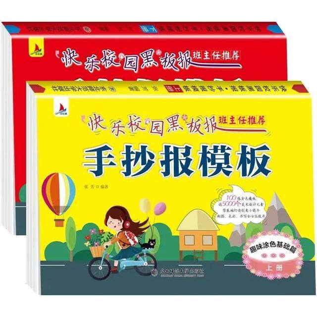 读书小报怎么画简单又漂亮（如何制作手抄报？）
