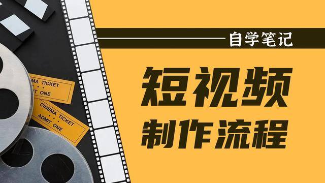 如何制作短视频（自学短视频制作流程）