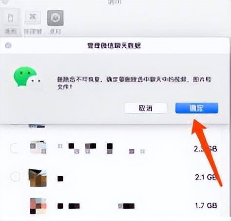 电脑微信聊天记录删除（如何清除mac苹果电脑上微信的聊天记录）