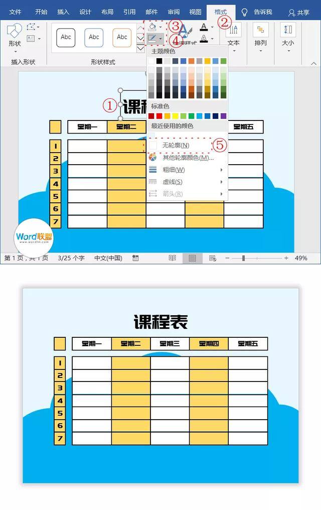 课程表怎么画好看简单（教你制作卡通图片课程表）