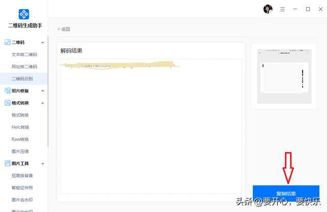 电脑上怎么扫二维码（怎么识别二维码图片）