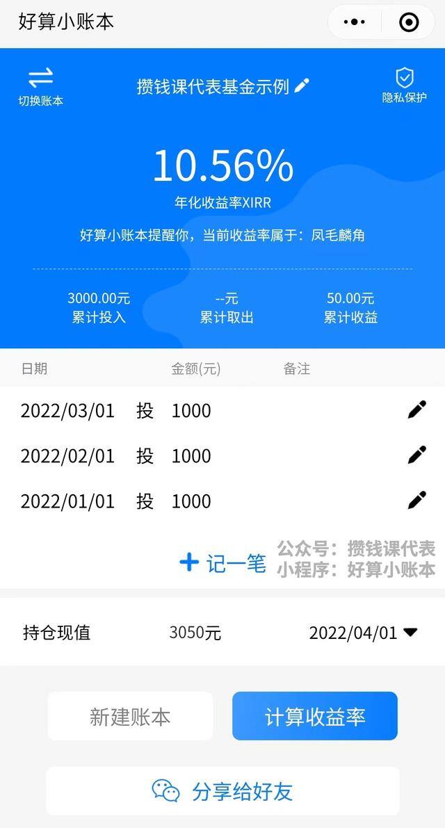 持仓收益率（银行理财和基金收益怎么算？）