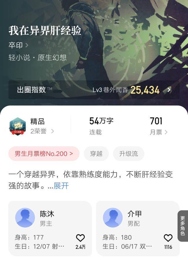 重生2008:我阅读能赚钱（7月小说万订时间汇总）