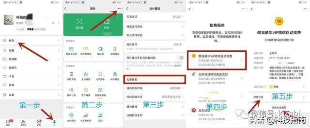 微信自动扣费怎么取消（如何关闭微信自动续费）
