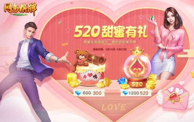 好玩的棋牌手游（《网易棋牌》热爱狂欢季重磅来袭！）