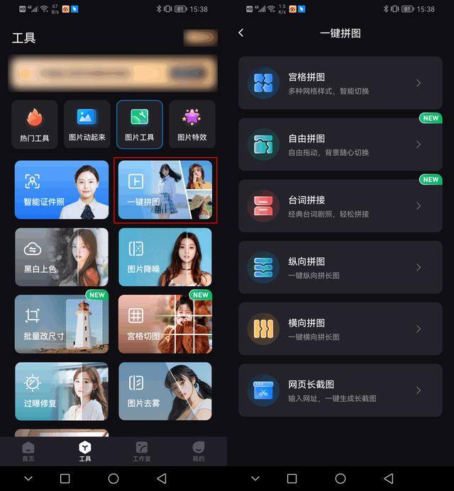 电脑怎么拼图（如何一键拼图？这三个方法你必须知道！）