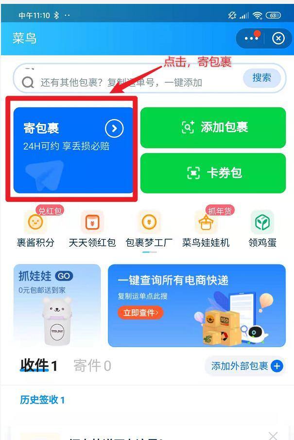 如何寄快递（菜鸟驿站寄快递的方式）