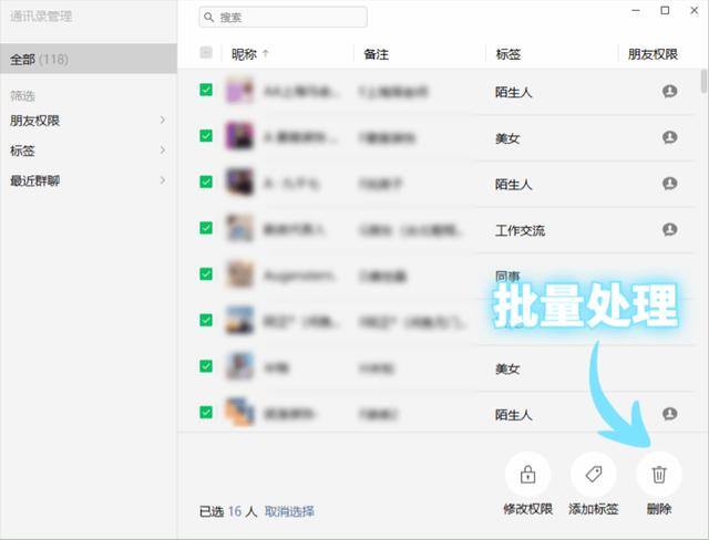 企业微信怎么批量删除好友（用了10年才知道，微信隐藏这么多神功能，太实用了！）