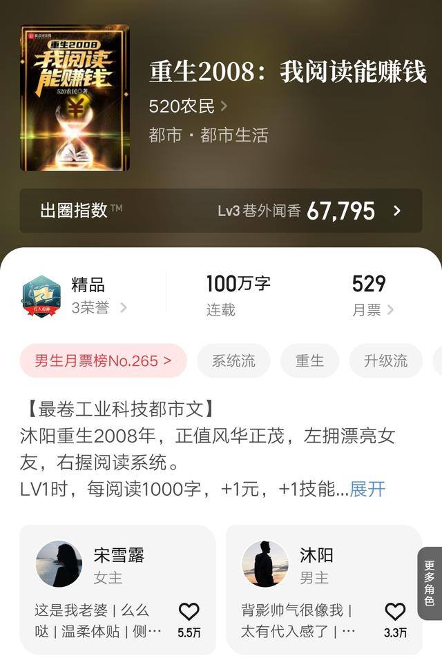重生2008:我阅读能赚钱（7月小说万订时间汇总）