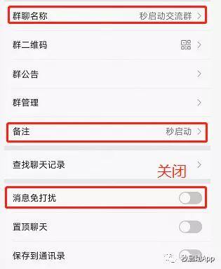 微信怎么免打扰（教程0001-如何正确设置微信群聊备注名）