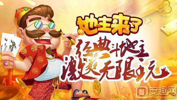 斗地主赚零花钱下载（经典棋牌手游《地主来了》ios全新上线）
