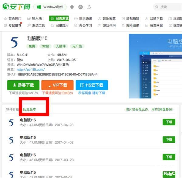 极速下载（115科技推出“安下网”软件下载平台）