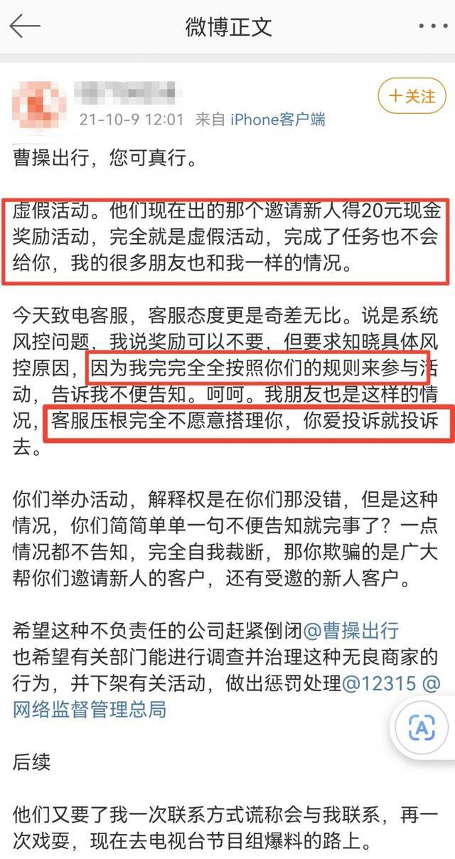 邀请好友赚钱的软件15元（曹操出行新用户享受福利困难重重）