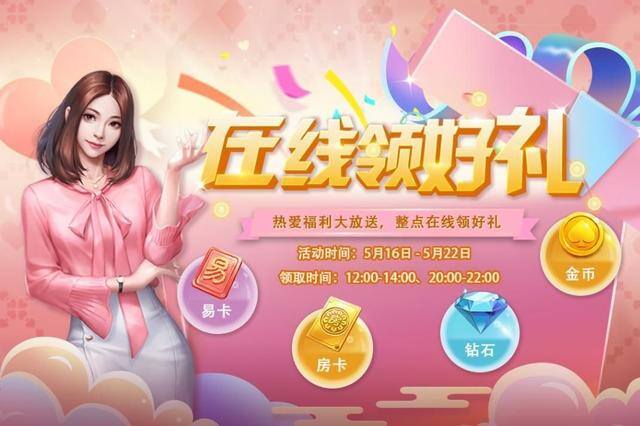 好玩的棋牌手游（《网易棋牌》热爱狂欢季重磅来袭！）