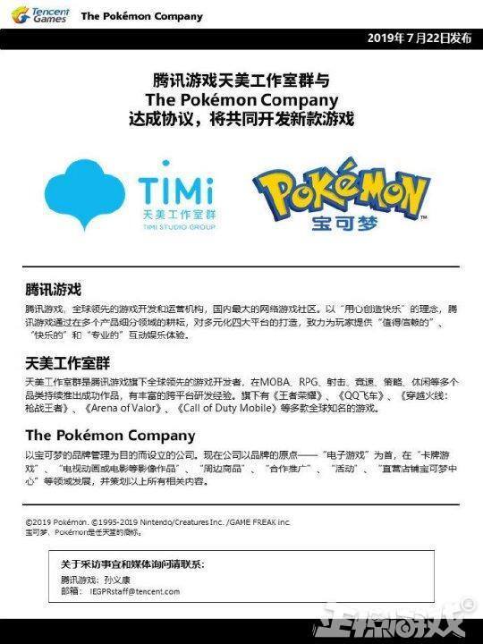 真正的赚钱游戏（《精灵宝可梦》正统作任天堂为何不插手？）