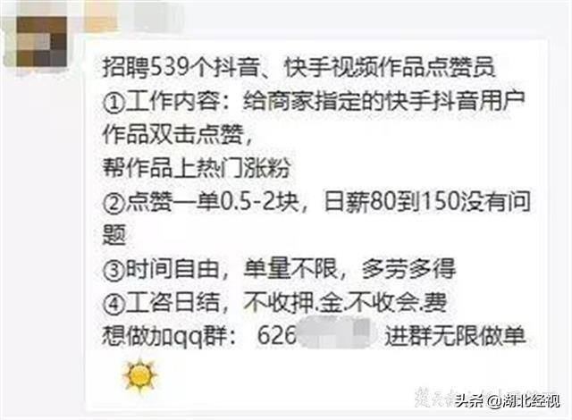 抖音点赞能赚钱吗（净网2019警惕升级版“刷单骗局”）