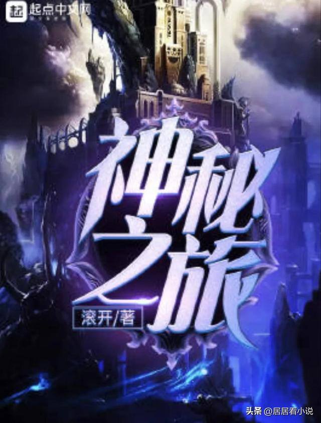 有什么小说（穿越到不同世界，领略不同的修行模式）