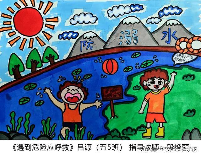 二年级防溺水绘画简单又漂亮（济南世纪英华实验学校开展“同心防溺水”安全宣传教育作品征集活动）