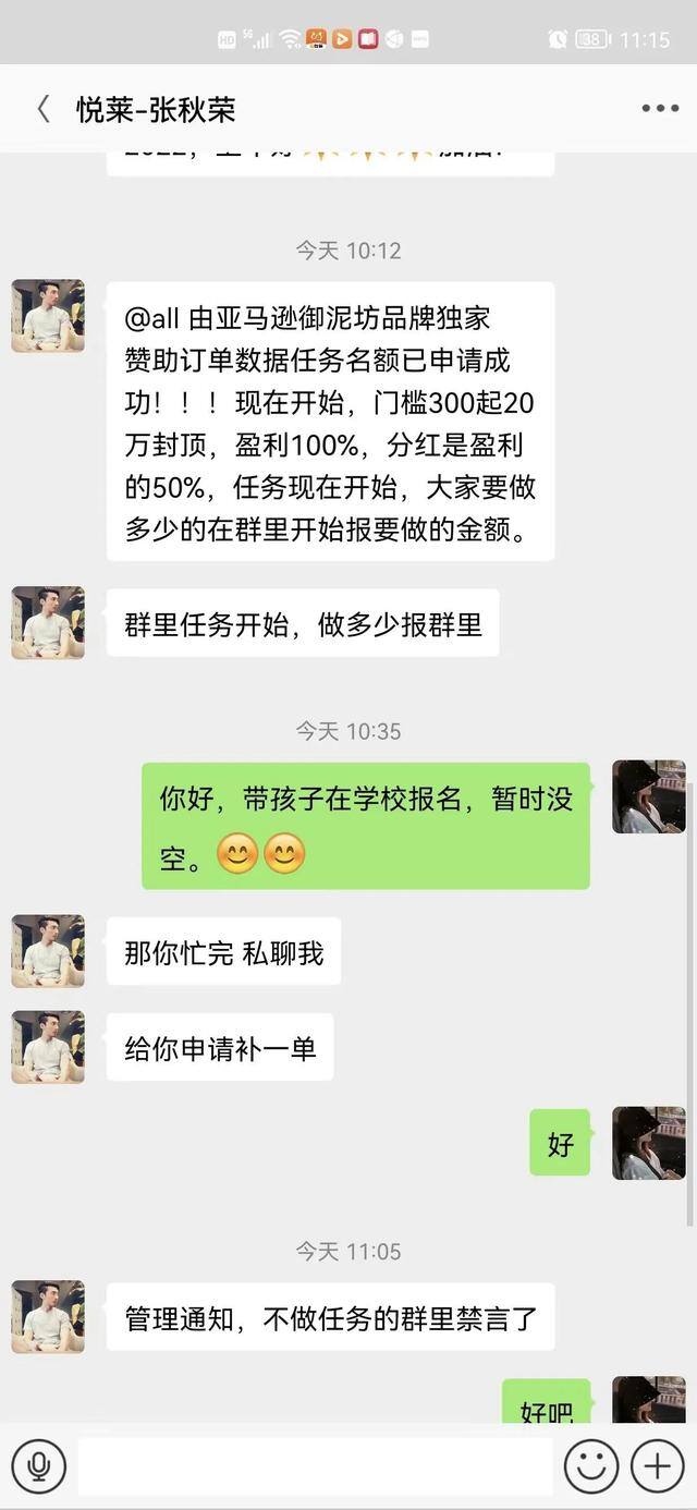 淘有道平台做任务赚钱（骗子的骗术话术）