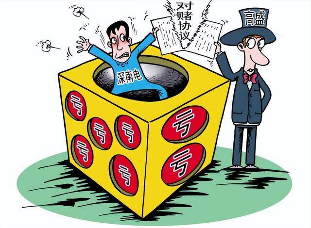 稳定一天赚200块游戏（高盛与深南电的对赌之战）