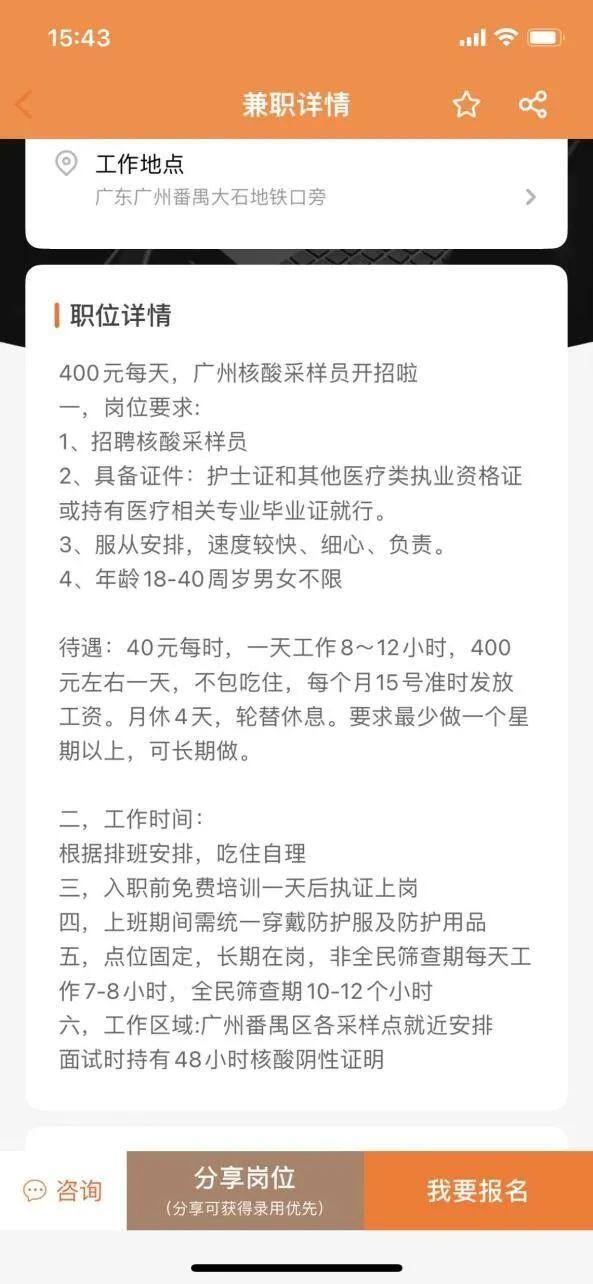 兼职工资（九尾科技“抢手”核酸检测员：以快制快）