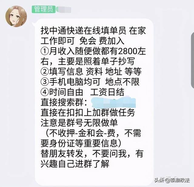 快递单录入赚钱2.5一单（净网2019“招聘快递单录入员”骗局，涉案金额达20万余元）