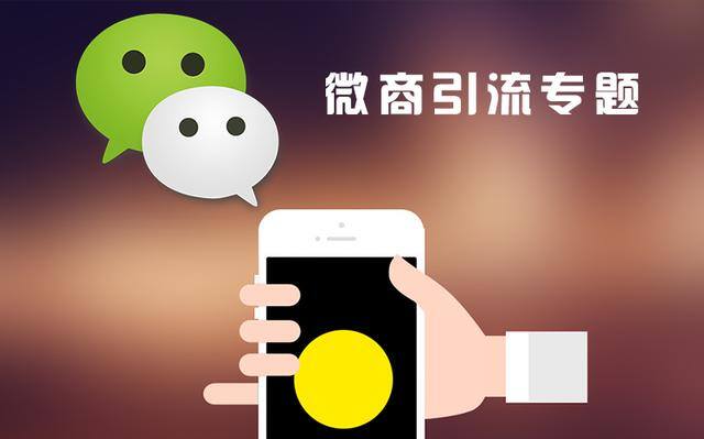 微商引流（微商怎么引流？）